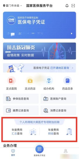国家医保服务平台最新版下载-国家医保服务平台最新版app下载