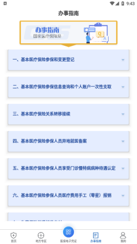 国家医保服务平台最新版下载-国家医保服务平台最新版app下载