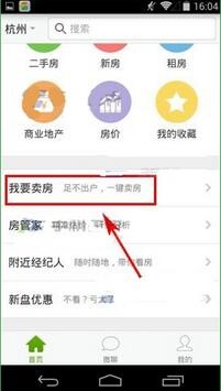 安居客最新版下载-安居客最新版下载安装