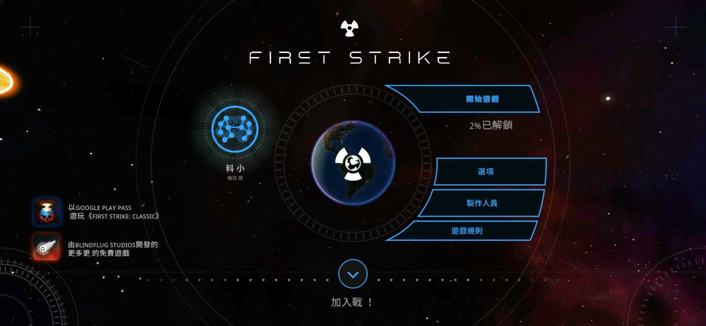 First Strike破解版