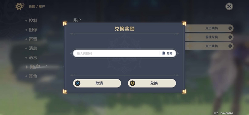 原神永久有效兑换码10000原石(生成器)下载-原神兑换码大全7月没过期下载