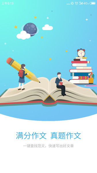 好学生作文最新版下载-好学生作文最新版下载安装