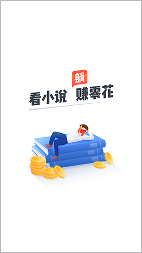 米读极速版小说下载-米读极速版小说可赚钱下载