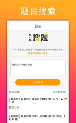 学小易搜题下载-学小易搜题app下载安装