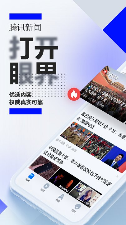 手机腾讯新闻下载-手机腾讯新闻app下载