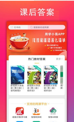 学小易搜题下载-学小易搜题app下载安装