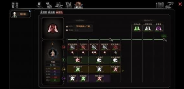 太吾绘卷学习版(附捏脸)下载-太吾绘卷学习版免安装下载