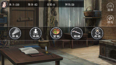 江湖风云录清软破解（附攻略）下载-橙光江湖风云录真正破解版下载