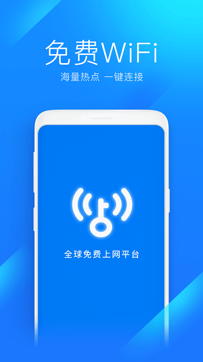 2021wifi万能钥匙下载-2021wifi万能钥匙下载官方版