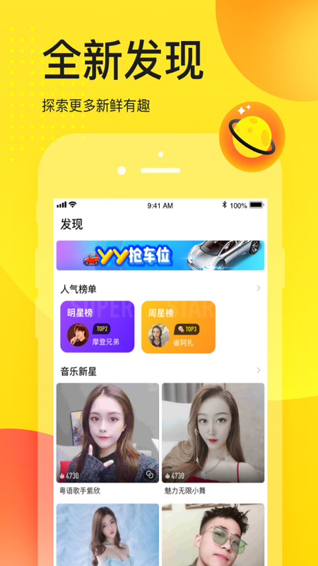 yy直播app手机版下载-yy直播app手机版官网版下载