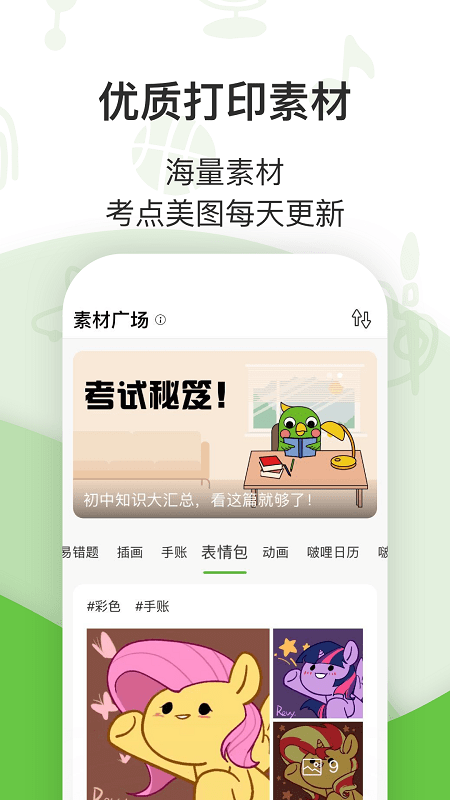 啵哩口袋错题打印机软件下载-啵哩口袋错题打印机软件app下载