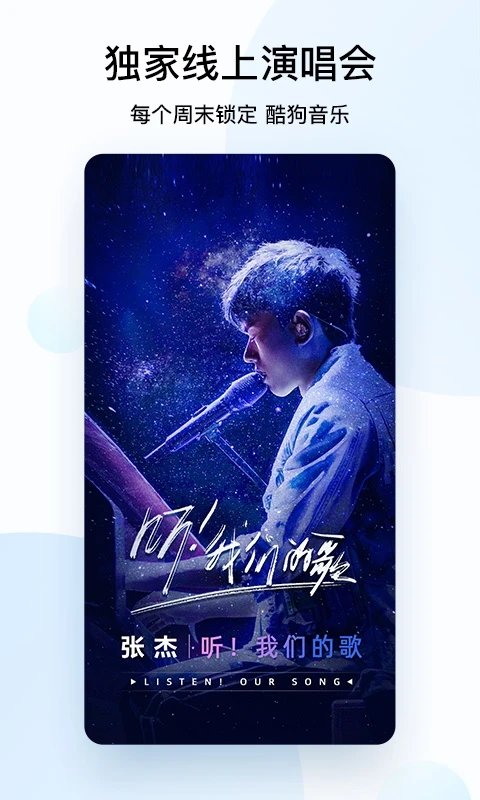 酷狗音乐2021（热歌榜）手机版下载-酷狗音乐2021手机版最新版本下载