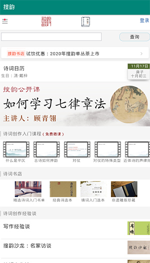 搜韵app安卓版下载-搜韵app安卓版2021最新版本下载