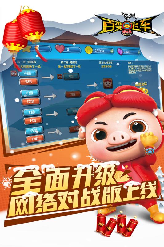 猪猪侠百变飞车免费版下载-猪猪侠百变飞车免费版下载安装