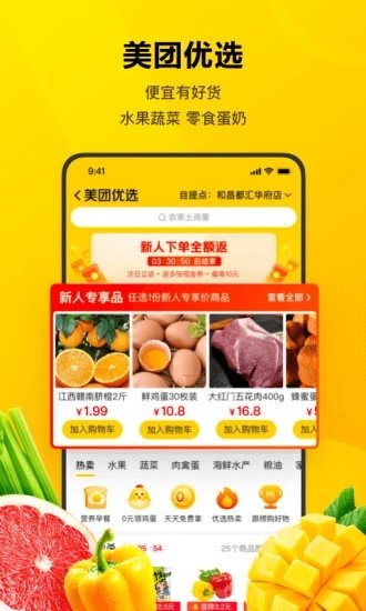 美团最新版下载-美团最新版app下载安装