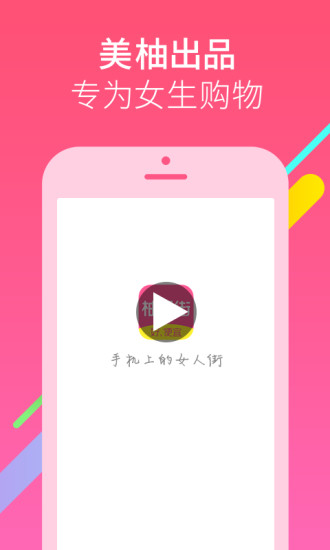 柚子街app下载-柚子街app免费下载