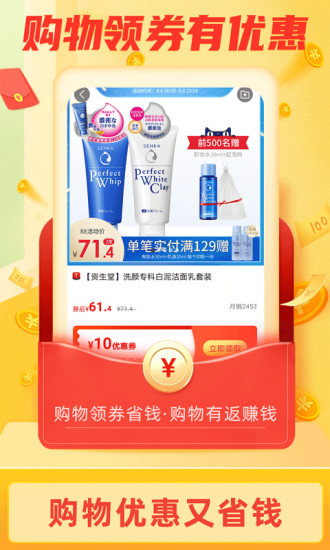 返利淘联盟下载-返利淘联盟app免费下载