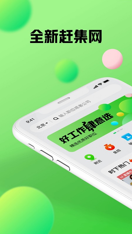 赶集网app下载-赶集网app手机版下载