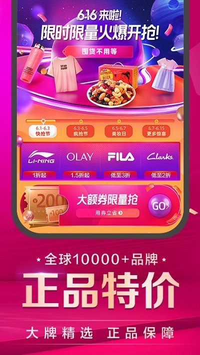 唯品会手机版下载安装-唯品会官方版下载手机版