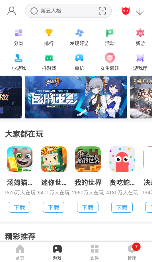 360手机助手安卓版下载-360手机助手安卓版下载官网版