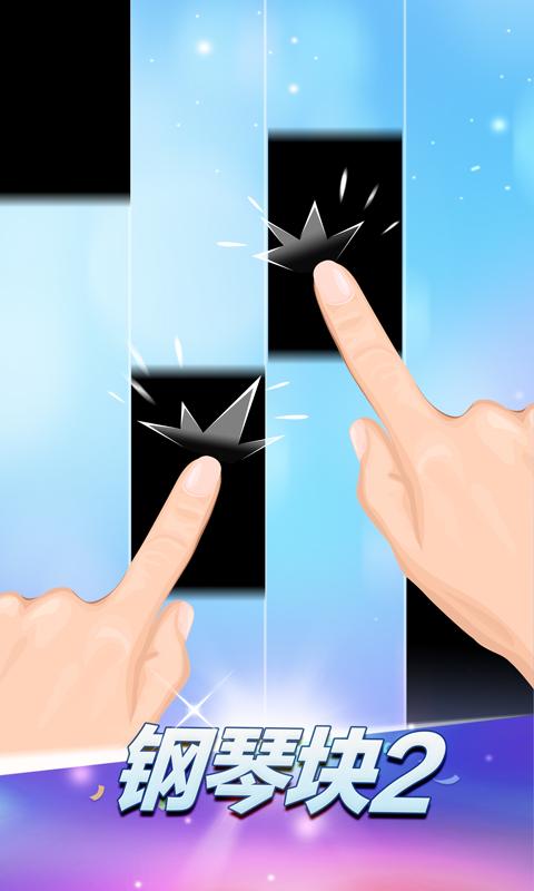 钢琴块2安卓版下载-钢琴块2安卓版官方版下载