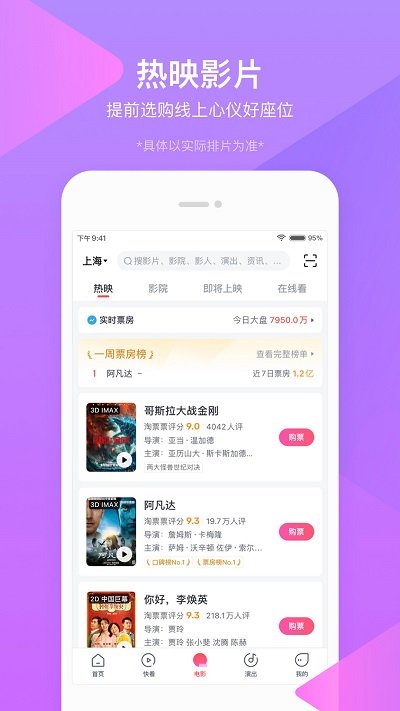 淘票票电影下载-淘票票电影app免费下载