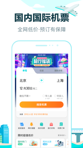 去哪儿旅游下载-去哪儿旅游app官方版下载