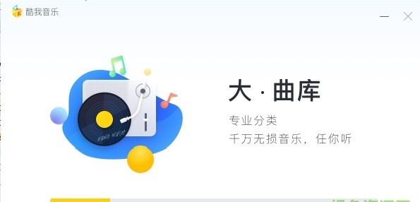 酷我音乐盒2021官方版免费下载-酷我音乐盒官方版最新版本下载