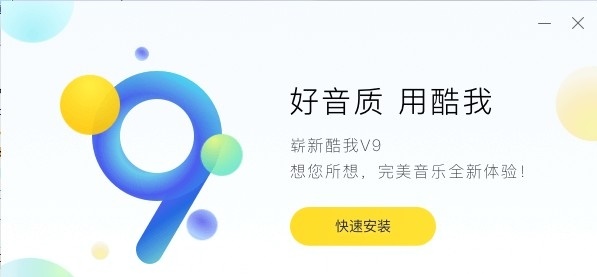 酷我音乐盒2021官方版免费下载-酷我音乐盒官方版最新版本下载