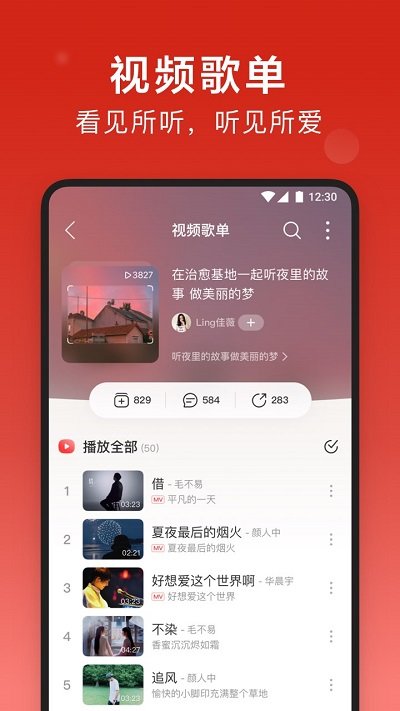 网易云音乐最新版下载-网易云音乐app最新版免费下载