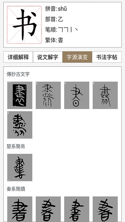 汉语与书法字典最新版下载-汉语与书法字典最新版免费下载