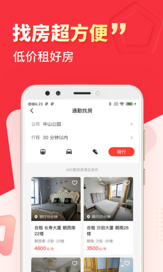 巴乐兔租房下载-巴乐兔租房app下载
