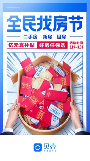 贝壳找房最新版本下载-贝壳找房最新版官网版下载