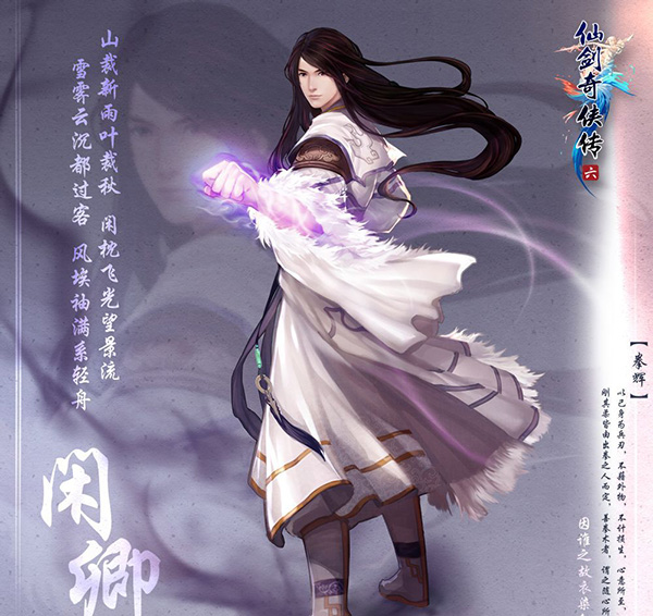 仙剑奇侠传6免安装-仙剑奇侠传6免安装硬盘版下载