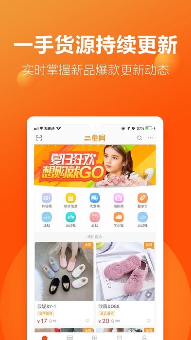 二童网童鞋app下载-二童网童鞋免费下载