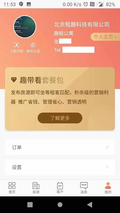 趣租房商家版下载-趣租房商家版免费下载