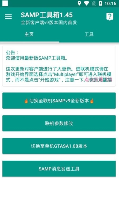 samp工具箱手机最新版下载-samp工具箱官网下载