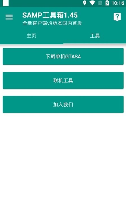 samp工具箱手机最新版下载-samp工具箱官网下载