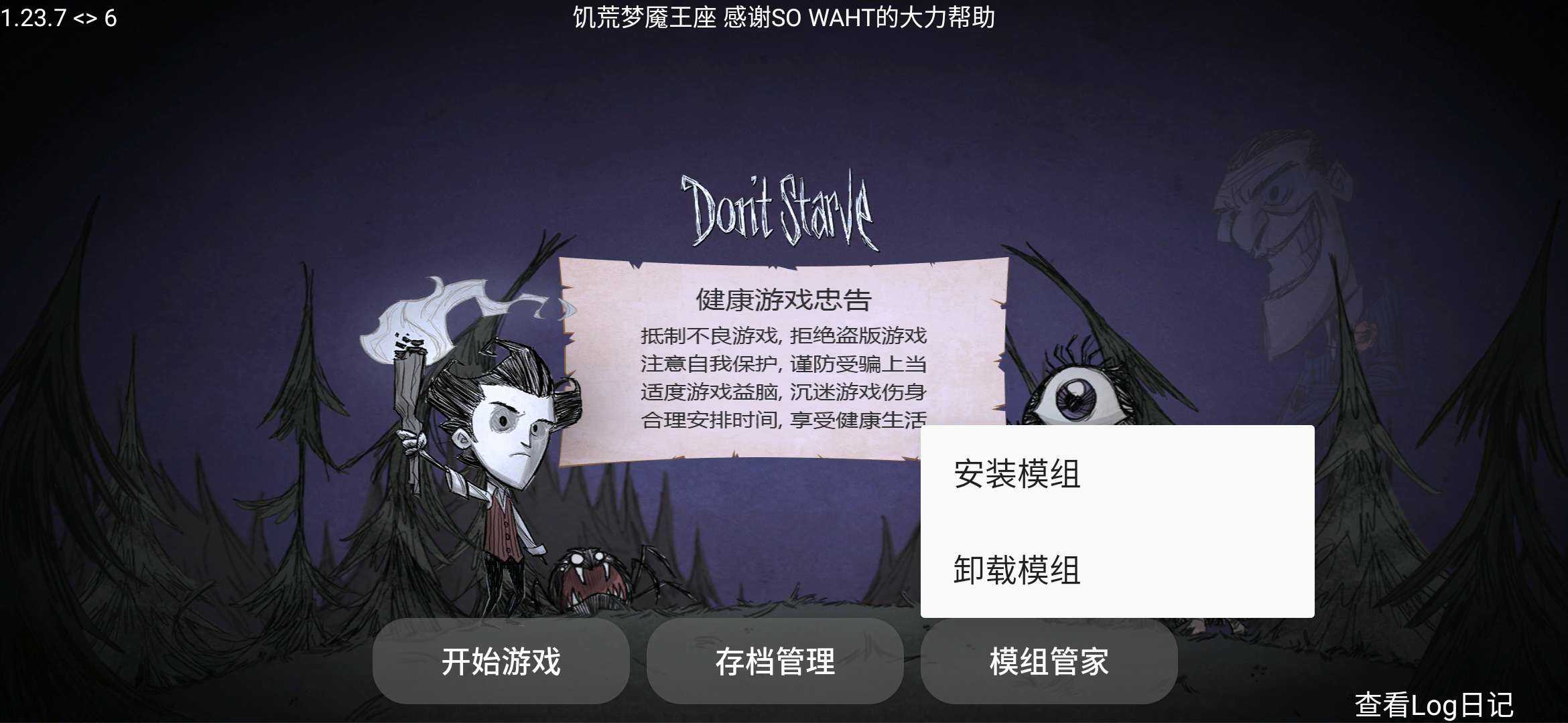 饥荒梦魇王座mod(攻略)直装版下载-饥荒梦魇王座模组下载