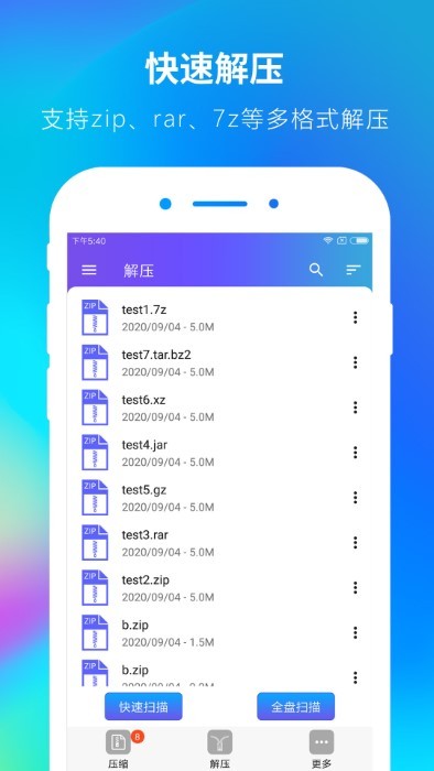 zip解压缩大师下载-zip解压缩大师软件下载