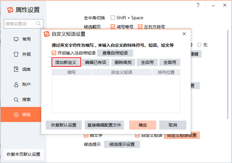 搜狗输入法手机版最新版本下载-搜狗输入法手机版最新版本免费下载