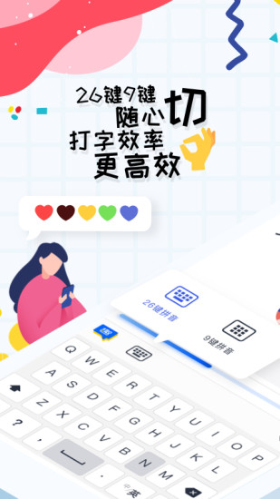 趣打字app下载-趣打字下载安装