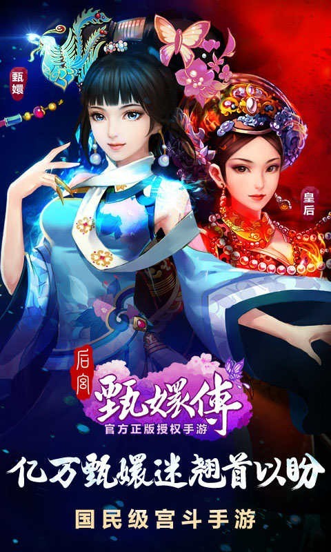 后宫甄嬛传下载-后宫甄嬛传游戏下载