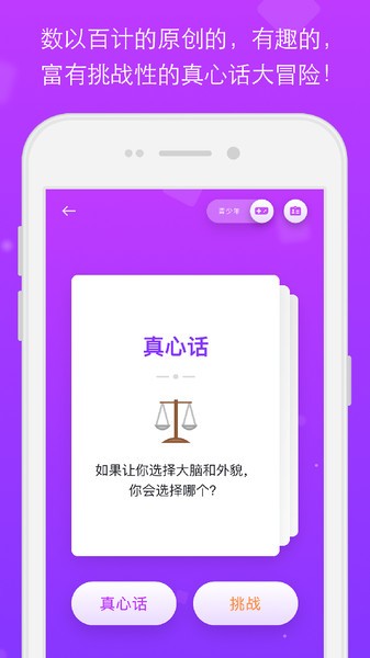 真心话大冒险下载-真心话大冒险app下载
