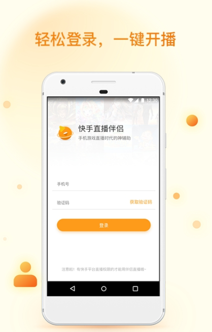 快手直播伴侣下载-快手直播伴侣app官方版下载