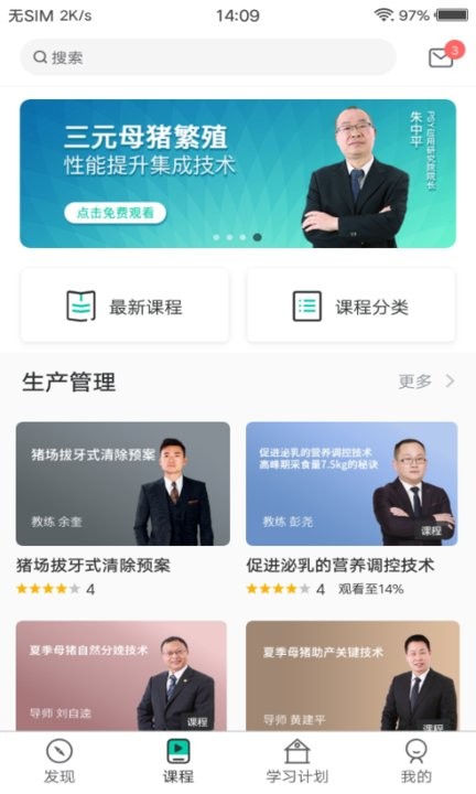 养猪学习院下载-养猪学习院app下载安装