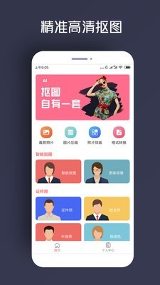 人物抠图下载-人物抠图app下载