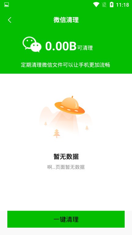 极简清理大师下载-极简清理大师下载安装