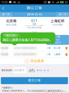 铁路12306官网版下载-铁路12306订票软件下载