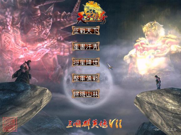 三国群英传7天子传奇下载-三国群英传7天子传奇最终高清版(4.24更新)